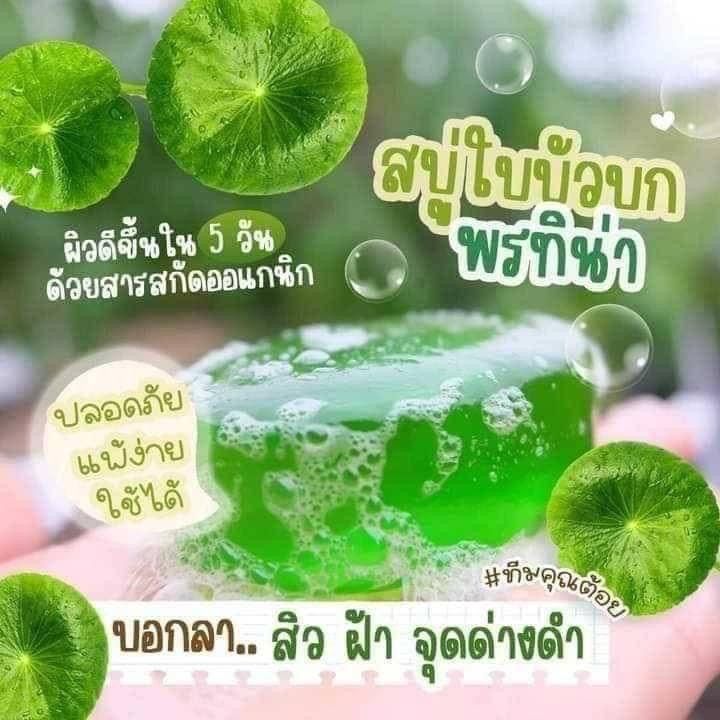 สบู่ใบบัวบก-pontina-พรทิน่า-สบู่ใบบัวบก-pontina-ขนาดทดลอง