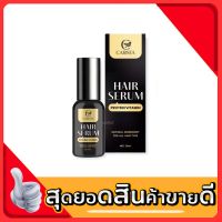 CARISTA HAIR SERUMS คาริสต้า เเฮร์เซรั่ม เเฮร์เซรั่มโปรตีนนมเเพะ 30ml.