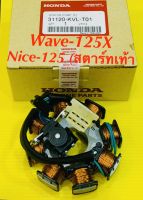 ฟิวส์คอย ชุดใหญ่ Wave-125X ,Nice-125 (สตาร์ทเท้า) แท้ VCM : 31120-KVL-T01