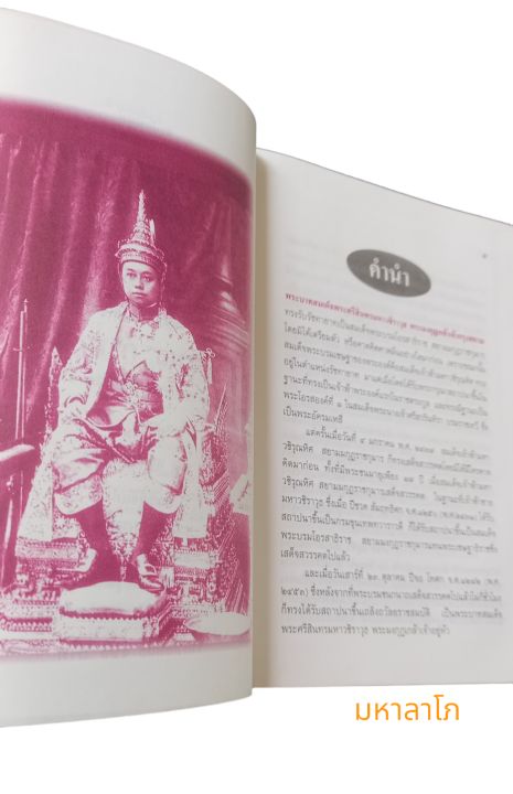 หนังสือ-พระราชประวัติในหลวงรัชกาลที่-6