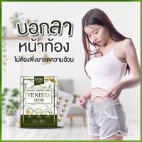 (1 แถม 1) แพ็คเกจใหม่? เวนิสต้า Venista Detox ตัวช่วยเรื่องควบคุมน้ำหนัก พร้อมส่งนะคะ ? #เวนิสต้าดีท็อซ์