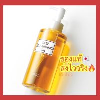 DHC Deep Cleansing Oil 200ml คลีนซิ่งออยล์ ที่ได้รับความนิยมและเป็นผลิตภัณฑ์ขายดีจากญี่ปุ่น