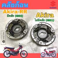 Akira Akira RR คลัชก้อน อากีร่า ครัชก้อน Akira RR ชุดคลัทช์ คลัชก้อนพร้อมจาน Akira ครัช3ก้อน อากีร่า ครัชก้อน akira Weight set clutch