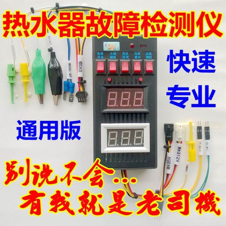 WallHanging Stove Thermostat Fuel Gas Water Heater Motherboard Fault Repair Detector