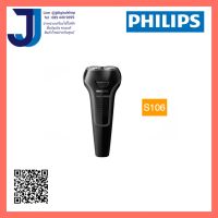 เครื่องโกนหนวด PHILIPS S106/03  (1ชิ้นต่อ1คำสั่งซื้อ)