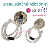 wow!!เพรสเชอร์ สวิทซ์ เครืองซักผ้า LG แอวจี BPS-02-DC 5v. อะไหล่เครืองซักผ้าแท้100% สินค้าตรงปก ส่งไว้!!