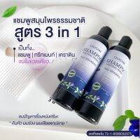 ✨สินค้าใหม่?แชมพูสมุนไพรCHALOM ?Organic Shampoo sensitivie skin สูตรอ่อนโยนสารสกัดสมุนไพรแข้มข้น ลดการหลุดร่วงเส้นผม แก้คันหนังศรีษะ เส้นผมแข็งแรง เส้นผมไม่แตกเปราะบาง