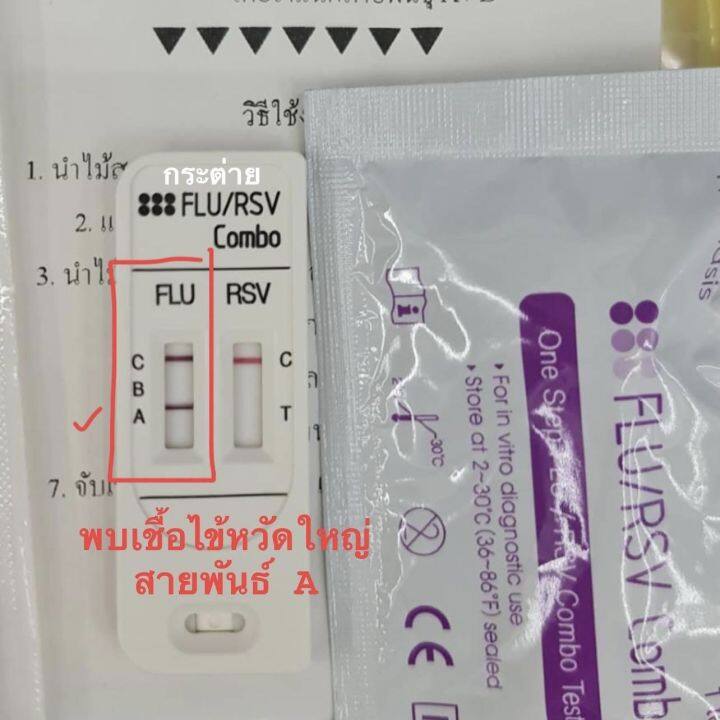 พร้อมส่ง-ชุดตรวจ-rsv-ไข้หวัดใหญ่-แบ่งขาย-humasis-flu-rsv-combo-ฮูมาซิส-ฮูมาสิส-ชุดตรวจหาrsv