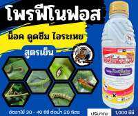 โพรฟีโนฟอส 50 ? ( สูตรเย็น )( 1L ) สารกำจัดแมลง หนอน หนอนเจาะ หนอนกระทู้ ด้วงหมัดผัก แมงกระเบื้อง บั่ว มีฤทธิ์ในการฆ่า-คุมไข่