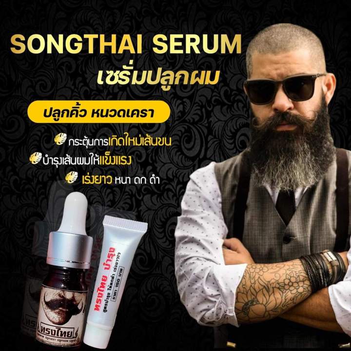 ฟรี-1-แถม-1-ทรงไทยปลูกหนวด-เซรั่มปลูกหนวด-ปลูกเครา-ปลูกคิ้ว-ปลูกผม-คิ้วดก-ด้วยสูตรพิเศษเห็นผลใน-7-วัน