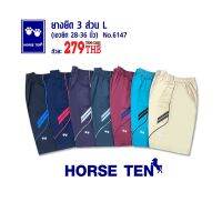 Horse ten 6147 กางเกงยางยืดขาสั้น 3ส่วน L  free size