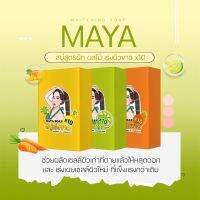 [ 3 ก้อน ] สบู่มาญา ผลัดเซลล์ผิวเร่งขาว*10 ของแท้พร้อมส่ง ‼️