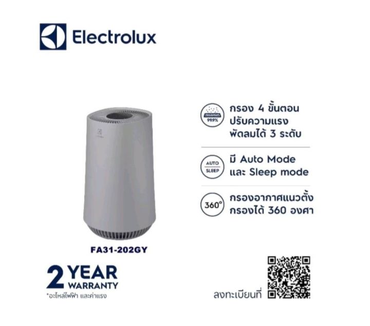 electrolux-รุ่น-fa31-203bl-ขนาดห้องไม่เกิน-22-ตรม-สามารถยับยั้งเชื้อไวรัส-เครื่องฟอกอากาศ