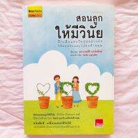 หนังสือ สอนลูก ให้มีวินัย