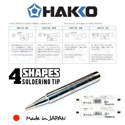 HAKKO 980-T Series Soldering Tip ปลายหัวแร้งสำหรับ HAKKO PRESTO No.980/981