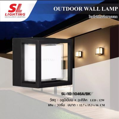 SL-10-1046A/BKโคมไฟ LED ติดผนังภายนอก Outdoor Wall Lamp Outside MS.Lighing สไตล์โมเดิร์น รุ่น SL-10-1046A/BK