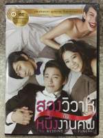 DVD Two Wedding and the Funeral . ดีวีดี สองวิวาห์กับหนึ่งงานศพ (แนวดราม่าโรแมนติกเรื่องเยี่ยม) (พากย์ไทย)แผ่นลิขสิทธิ์แท้มือ2 (สภาพแผ่นสวย)(สุดคุ้มราคาประหยัด)