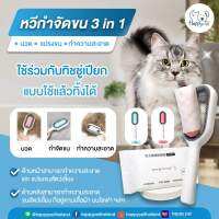 แปรงหวีขน พร้อมทำความสะอาดในตัว