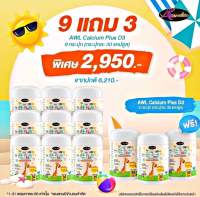 SPACIAL SET 9 FREE 3 เพิ่มสูง AWL calcium + vitaminD แคลเซี่ยมเด็ก บำรุงกระดูก และ ฟัน ช่วยเพิ่มความสูง ให้เด็กๆ กินง่าย ไม่มีน้ำตาล