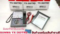 มัลติมิเตอร์ YX-360TRD มิเตอร์วัดไฟแบบเข็ม SUNWA งานเกรด AAA รุ่นYX-360TRD