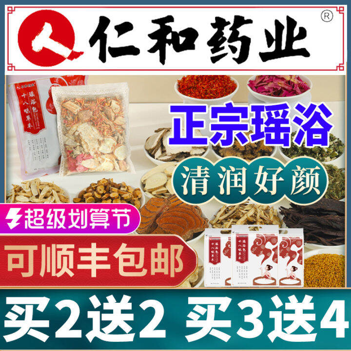 Renhe Yao Yao Bath Chinese Medicine Package Fumigation Sweat Steaming