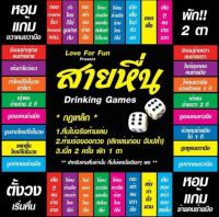 DRINKING GAME  ดริ้งกิ้งเกมส์  เกมสายหื่น