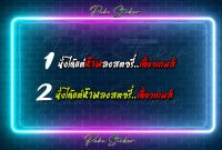 สติ๊กเกอร์ คำคม นั่งได้เเต่ห้ามลงสตอรี่ งานตัดประกอบสะท้อนเเสง