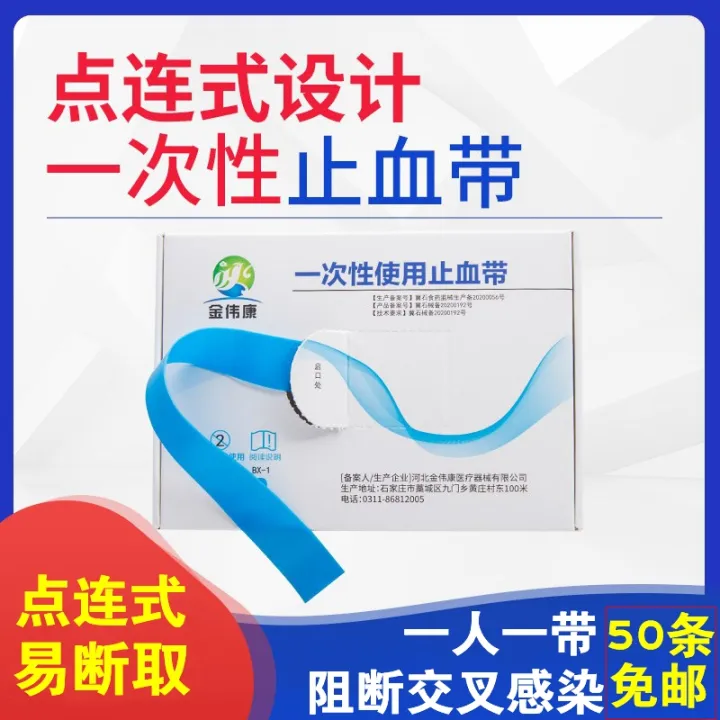 Disposable Tourniquet Medical Household PointConnected Tourniquet