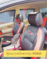 หุ้มเบาะหนังตรงรุ่น Toyota Vigo ใส่ได้ทุกรุ่นปี (4ประตู สีดำแดง ลาย5D ) เข้ารูป หนังเบาะสวมทับง่าย หนังเช็ดทำความสะอาดได้ หนังอย่างดี