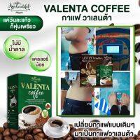 Coffee VALENTINE สำหรับคนรักสุขภาพ สำหรับคนคอกาแฟ ปกติ250บาท