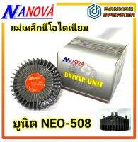 ยูนิต ฮอร์น Nanova NEO-508 แม่เหล็กนีโอไดเมียม 8 โอห์ม กำลัง 350 วัตต์ เกลียว 1 นิ้ว 3 หุน โนว่า ดี