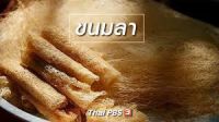 ?ถูกที่สุด?ขนมลาขนาด1/2 กิโล