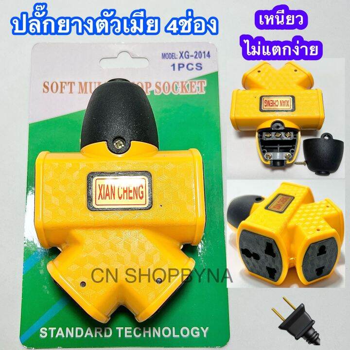 ปลั๊กต่อพ่วงแยก-4-ทาง-4ช่องเสียบ-เป็นพลาสติกเหนียวตกไม่แตก