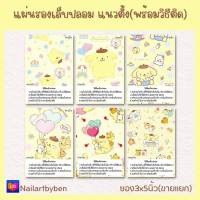 แผ่นรองเล็บปลอม แนวตั้ง (set pompom1)