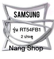 ขอบยางตู้เย็น Samsung รุ่น RT54FB1 (2 ประตู)