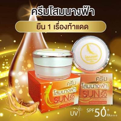 ครีมกันแดดโสมนางฟ้า
SUN spf 50
ครีมกันแดด
PROTECTION UV-WHITE