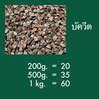 ⓅⓀⒻ บัควีท Buckwheat อาหารนกช่วยกระตุ้นระบบสืบพันธุ์