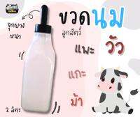 ขวดนม สำหรับสัตว์ ขวดนมลูกสัตว์ขนาดใหญ่ 2 ลิตร พร้อมจุกยางสีดำอย่างหนา สำหรับ วัว ควาย แพะ แกะ ม้าฯ