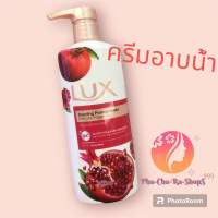 ลักส์ ครีมอาบน้ำ แดชลิ่ง พอมมากราเนท กลิ่นทับทิม 500ml.