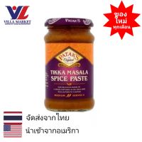 Pataks Tikka Masala Curry Paste 283g พาธาก ทิกก้า มาซาลา ซอสอินเดีย ซอสปรุงรส ซอส ซอสปรุงอาหาร