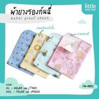 ผ้ายางรองฉี่ ไซส์ XL/XXL  ขนาด 60x80 ซม.  ผิวหน้ารังผึ้ง  แผ่นยางรองซับ เกรดพิเศษ สำหรับลูกน้อย