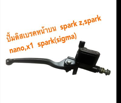 ปั้มดิสเบรค spark z,spark nano,x1 ปั้มดิสบน spark(sigma) อย่างดี พร้อมส่ง