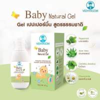 วิทยาศรม Baby Natural Gel มหาหิงค์เจล ทาท้อง ยาแก้ท้องอืดสำหรับเด็ก เด็กแรกเกิดใช้ได้ 45 g.