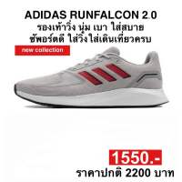 adidas RUN FALCON 2.0 (ของแท้100%)