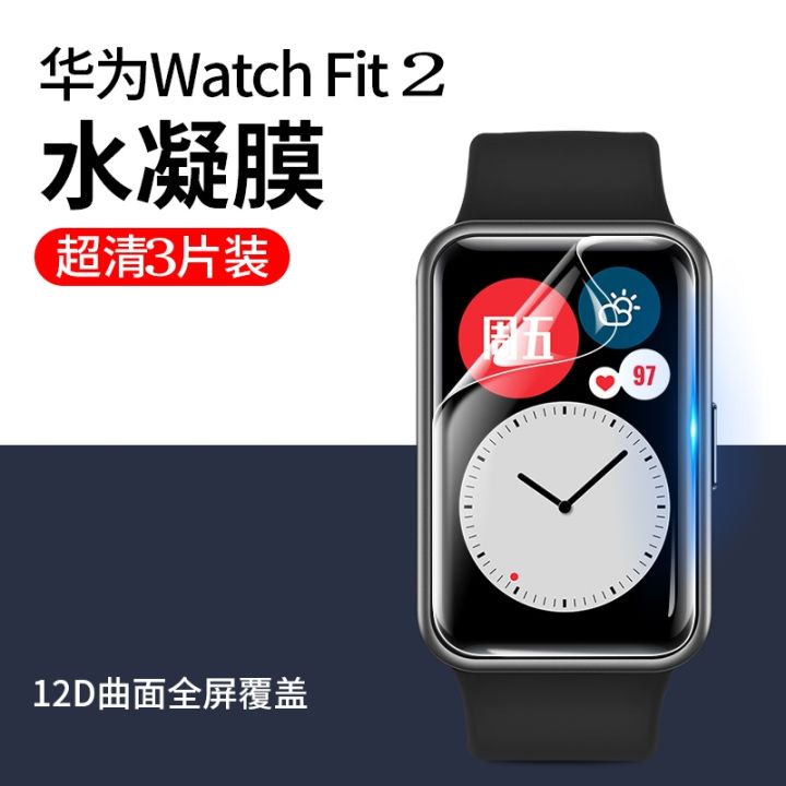 ฟิล์มติดนาฬิกาเหมาะสำหรับ-huawei-watch-fit-new-2ฟิลม์ติด-fitnew-ฟิลม์ติดหน้าจอป้องกันหน้าจอแบบสร้อยข้อมือสำหรับ-watchfit2ฟิลม์ติดหน้าปัด-fit2ฟิลม์กันรอยครอบเต็มจอแบบหรูหรา