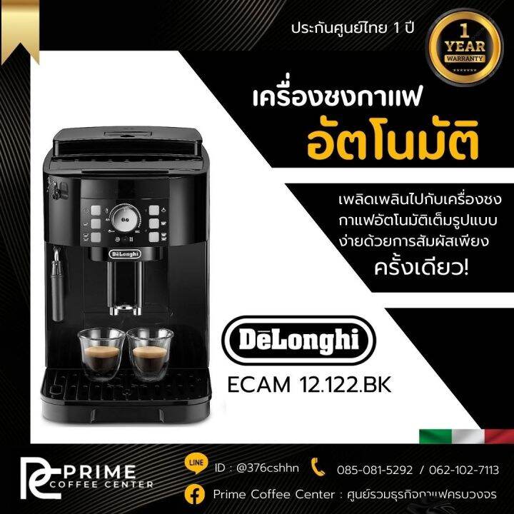 delonghi-ecam-12-122-เครื่องชงกาแฟสดอัตโนมัติ-delonghi-magnifica-s-รุ่น-ecam-12-122-b