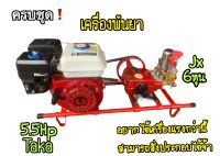 ?ปั้มพ้นยาพร้อมเครื่อง Jx ขนาด 6หุน ,เครื่องพ้นยา 3สูบ,เครื่องTaka 5.5Hp?