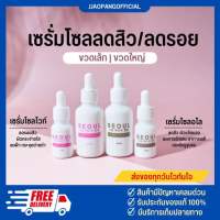 พร้อมส่ง|ของเเท้ (มีบัตรตัวเเทน) เซรั่มโซลขวดเล็ก / ขวดใหญ่ สูตรคุณหมอ  ลดสิว ลดรอย ผิวกระจ่างใส เหมาะกับผิวเเพ้ง่าย