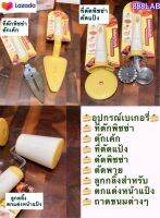 ที่ตักเค้ก ที่ตักพิซซ่า อุปกรณ์เบเกอรี่ อุปกรณ์ทำขนม แบรนด์ศรีไทยซุปเปอร์แวร์ วัตถุดิบสินค้าคุณภาพดีปลอดภัยใช้กับอาหาร