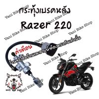 ชุดกระทุ้งเบรคหลัง Gpx Razer220 Gn